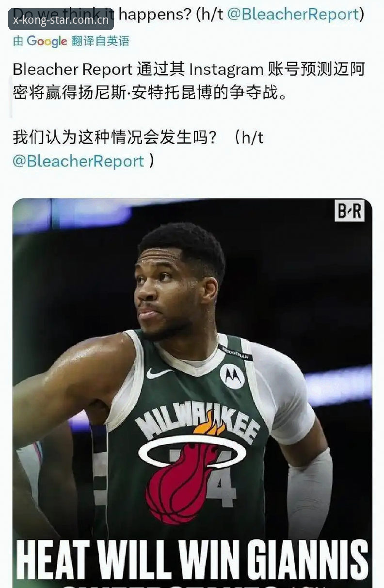 字母哥去热火还是凯尔特人？交易悬念与星空体育平台的实时见证
